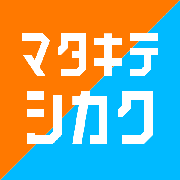 マタキテシカク